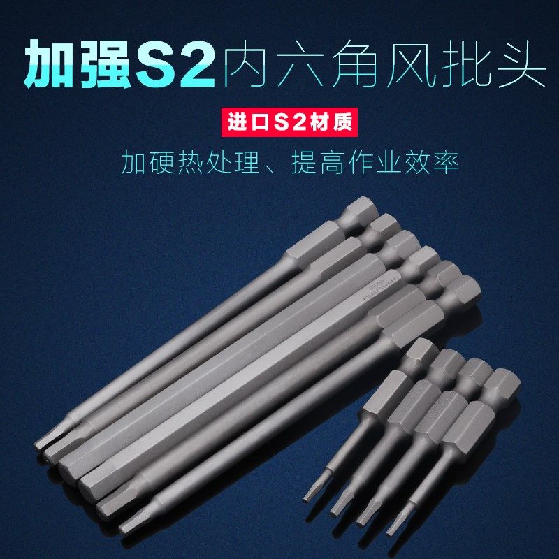 内六角批头磁性电批头手枪钻电动螺丝刀内六方风批头3/4U/5/6/8mm