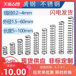 主推 小弹簧 压簧 压黄 锰钢不锈钢304K钢压缩回位Y型小压簧订定