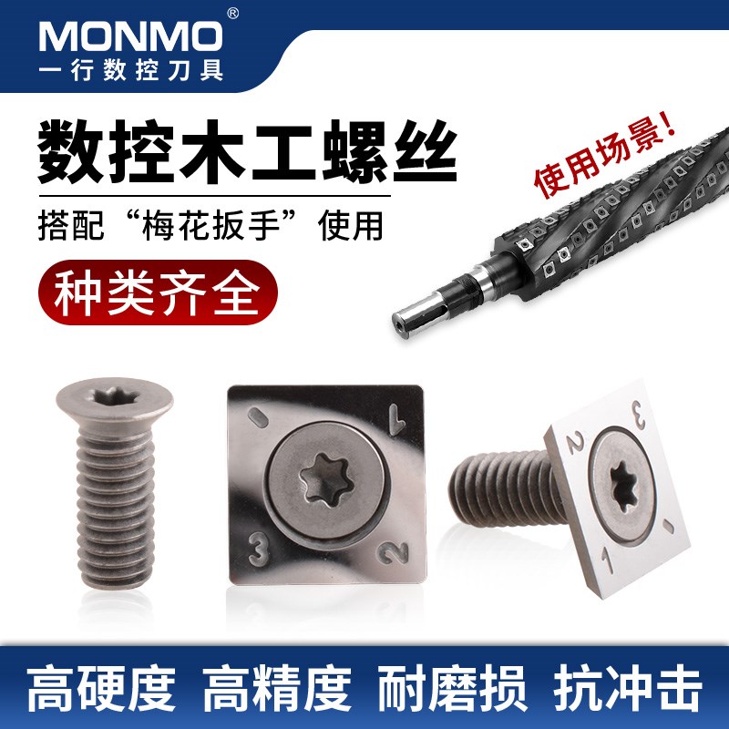 12.9级数控梅花木工螺丝刀杆车刀片粒刀盘M6内六T角加硬平头螺丝