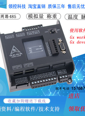 领控PLC工控板LK3Ul-14 20 24 32 48 64MR MT国产三凌菱FX3U控制