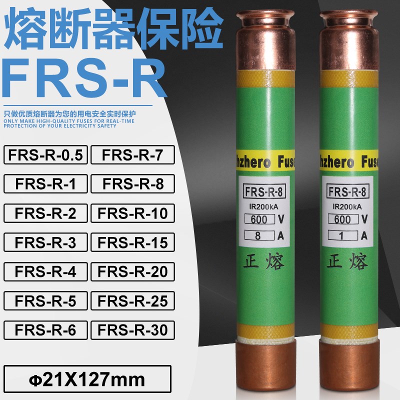 熔断器FRS-R-1-2-3-4-5-6-7-8-10-12-15-20-25-30-35-4X0 600V保