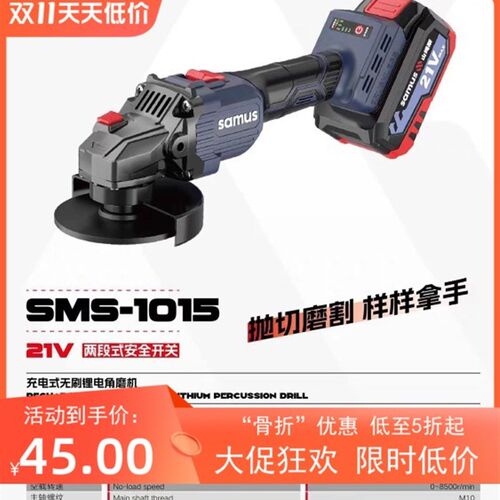 Samas 21V无刷锂角磨机4000Ma 6000Ma通用引脚双电1015部分电池