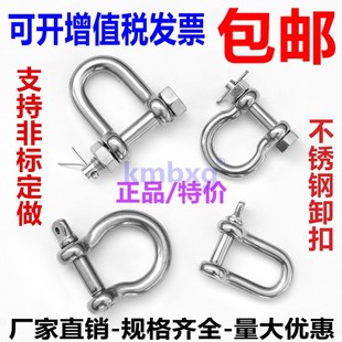 304不锈钢卸扣U型弓形D型起重马E蹄形国标链条拖车钢丝绳美式 弓型