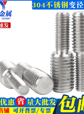 M4M5M6M8hM10M12M16不锈钢304转换螺丝变径螺丝大小头螺栓异径螺