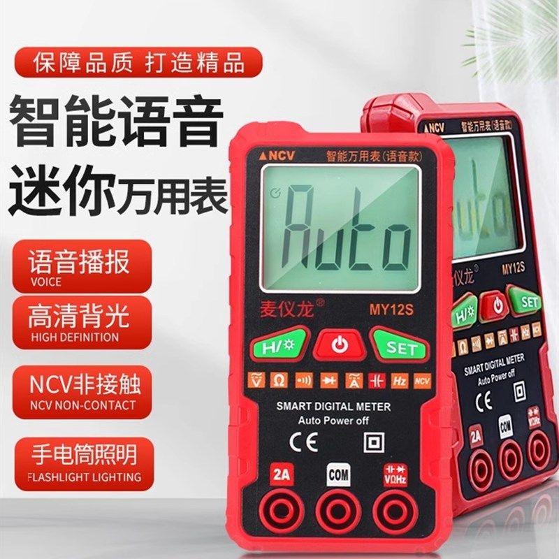 新款语音播报万用表智能防烧全自动万能表电容电工维修Z家用傻瓜