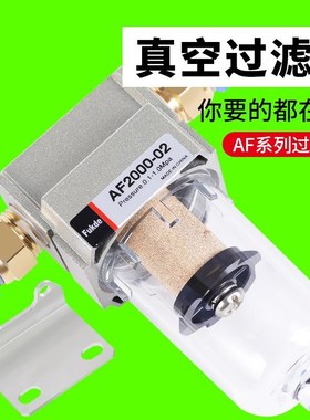 真空负压过滤器气管空气AF2000排水气动油水分P离器气泵水气SMC型