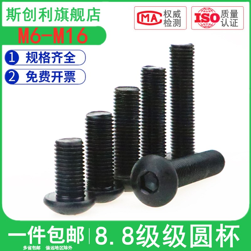 8.8级半圆头内六角螺丝钉盘头平圆头蘑菇头螺钉螺栓M6MR8M10M12M1
