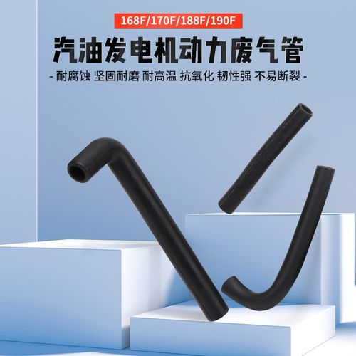 汽油发电机水泵配件3/5/8qKW 168/170/188/190F废气管排气回气软