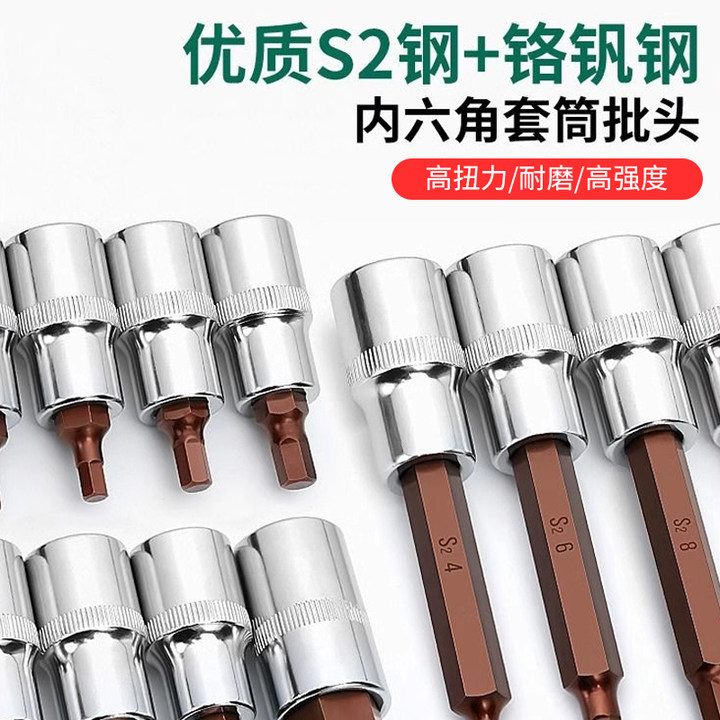 内六角套筒头套h装组合螺丝刀1/2内6角电动批头套加长旋具套筒扳
