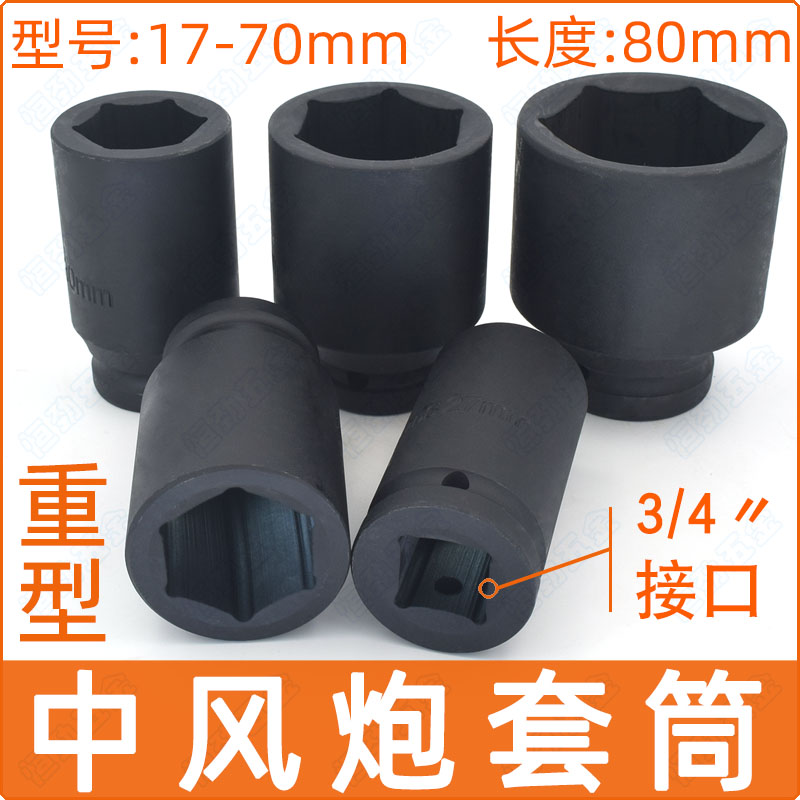 3/4中风炮套筒头19mm中型子电重型气E动36/38/41六角扳手汽修工具