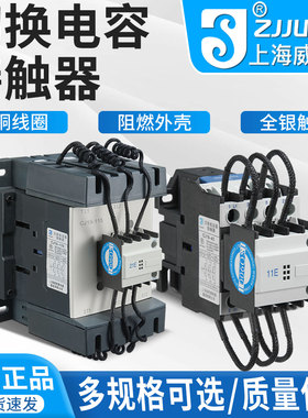 上海威斯康CJ19-63A32A43A CJ16B切换电K容交流接触器220V380V银