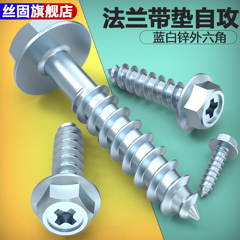 外六角法兰带垫十字自攻螺钉 钻尾螺C丝自钻螺钉 木螺丝螺栓M4M5M