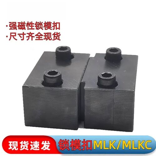 磁力锁模扣MLfK MLKC磁性锁模扣20/40/50/60/80/100/200磁力开闭