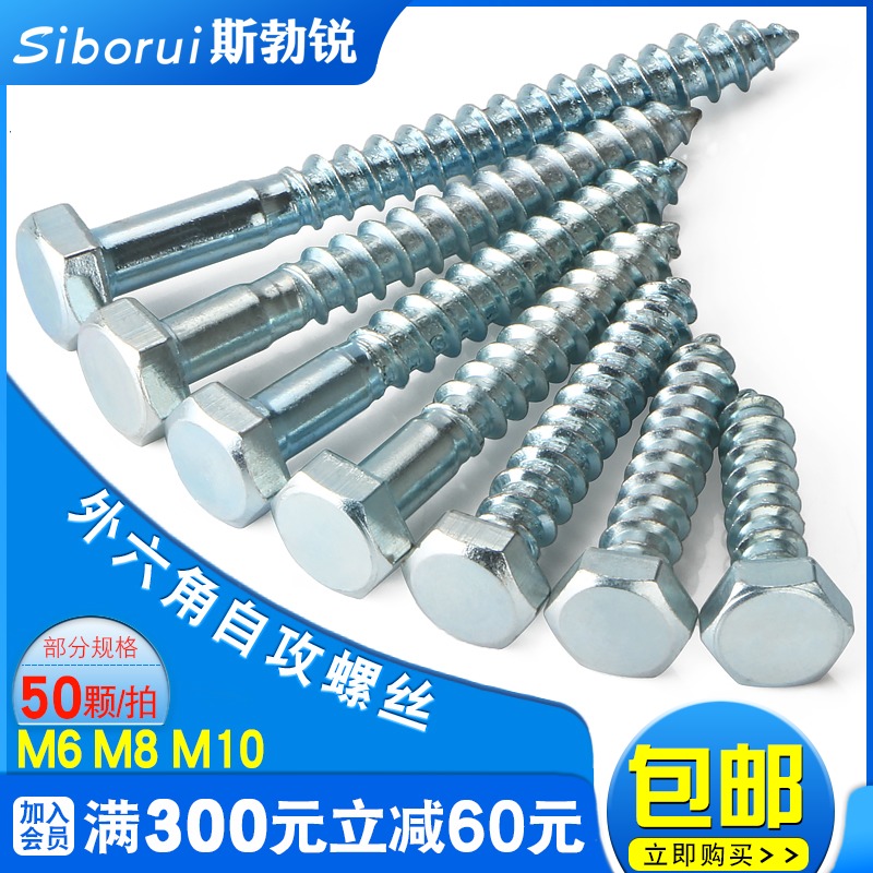 M6M8M10M12外六角自攻螺丝木螺丝钉粗牙自攻丝螺钉Y加长自功螺丝