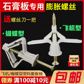 石膏板膨胀螺丝飞机胀管蝴蝶型塑料涨栓空心砖专用自攻Z胀塞墙胶