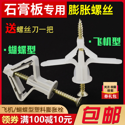 石膏板膨胀螺丝飞机胀管蝴蝶型塑料涨栓空心砖专用自攻Z胀塞墙胶