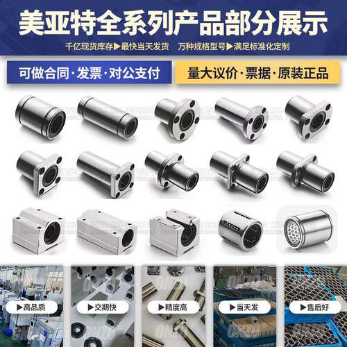 MYT美myt亚特直线轴承LM4 5 16 8 10 12 3  16 20 23530 5UU/LUU