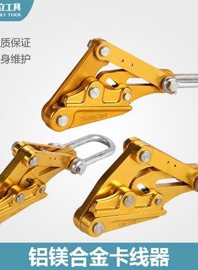 清仓处理绝缘导线卡线器q铝镁合金导线卡线器紧线器卡头LGJ25-70