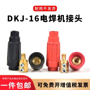 中式DKJ-16-1电焊q机快速接头全自动电熔焊接机输出端子焊把线插