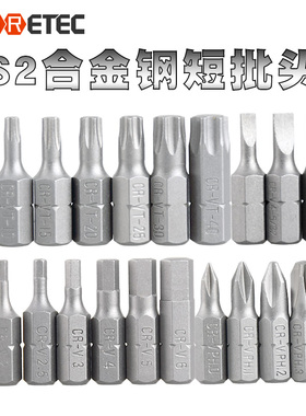 s2材质25mfm短批头 1/4电动螺丝起子头梅花内六角电动电钻十字批