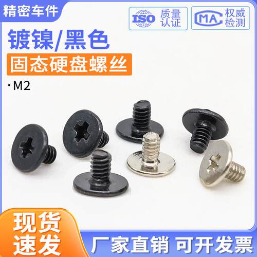M2固态硬碟螺丝镀镍CM扁平头螺丝钉圆头电脑机箱SSD硬碟固定螺钉