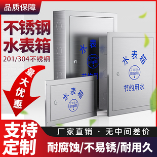 不锈钢水表箱单户304加厚明装竖箱自来水表箱暗装户W外水表箱明装