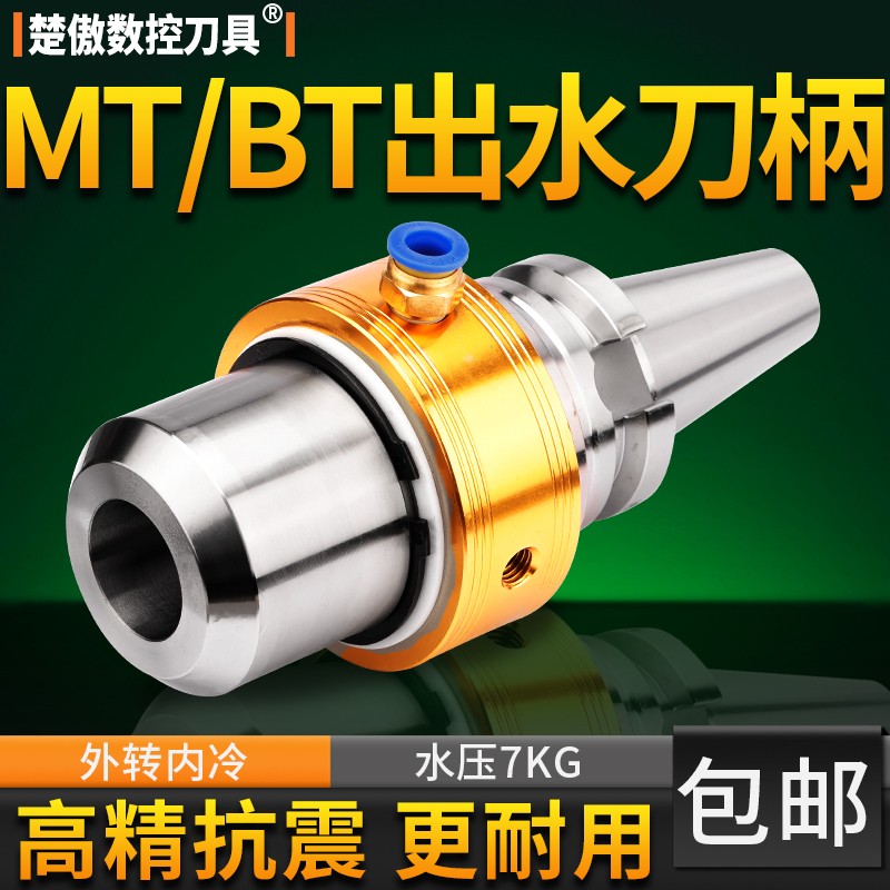 数控出水b刀柄BT40/50-SLO25/32/40可换刀油路刀柄外冷转内冷刀柄