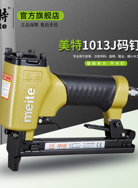 美特气动钉枪1013J 气动u型码钉枪 木工装修气钉枪1V022J马钉枪