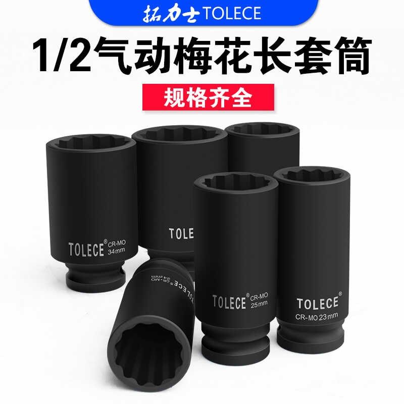 梅花加长套筒1/2小风炮气动1w2角梅花套筒头8-32大快飞速扳手工具