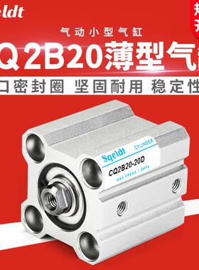 贴片机移印机CDQ2B气动小型薄型气缸CQ2B20-10/15/25/30/35/40*50