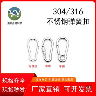 316不锈钢弹簧扣保险葫芦登山简易狗链椭圆形V螺母带圈蛋型钩 304