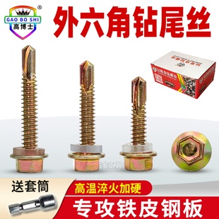 高博士六角钻尾自攻螺丝钉自钻镀锌C彩钢瓦钉子燕尾加长螺钉钻尾
