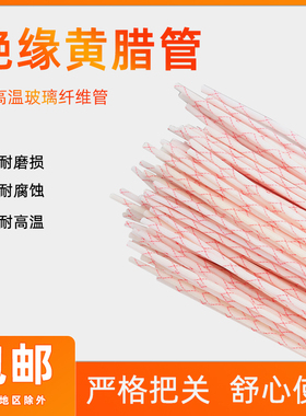 厂家直销黄腊f管玻璃纤维套管绝缘高温电线黄蜡套管内径1-30mm包