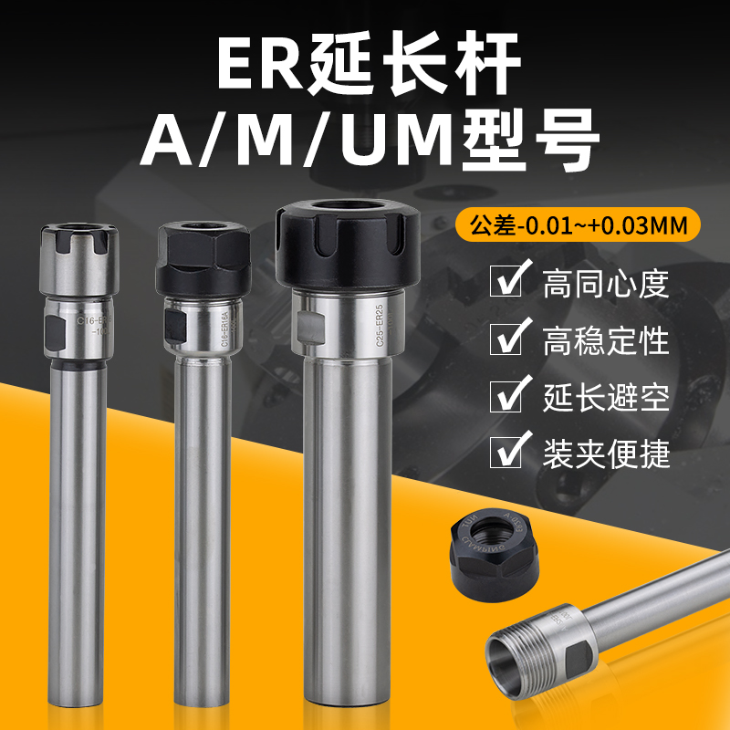 ER延长杆雕刻机直柄加长杆A型M型高精度FER11夹头杆ER16加长连接