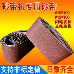 610砂带木工金属抛光砂带D机专用可定做砂带条加厚 包邮