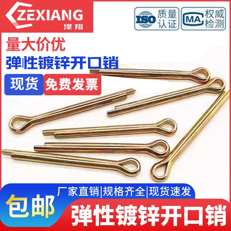 镀锌开口销发夹i销安全销保险销U型销钢销卡销弹性销销轴插销销子