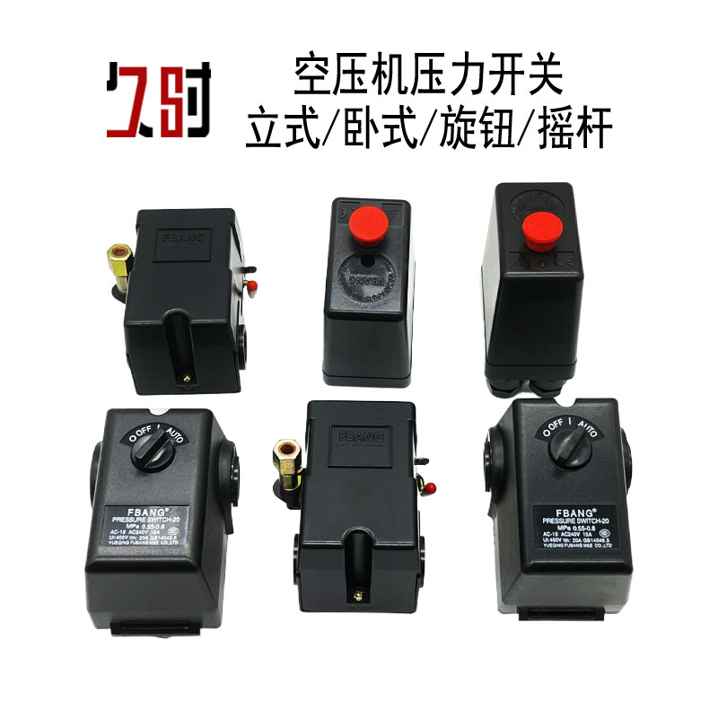 空压机压力开关控制器气压阀无油打气泵压缩机电S子自动总程成FB