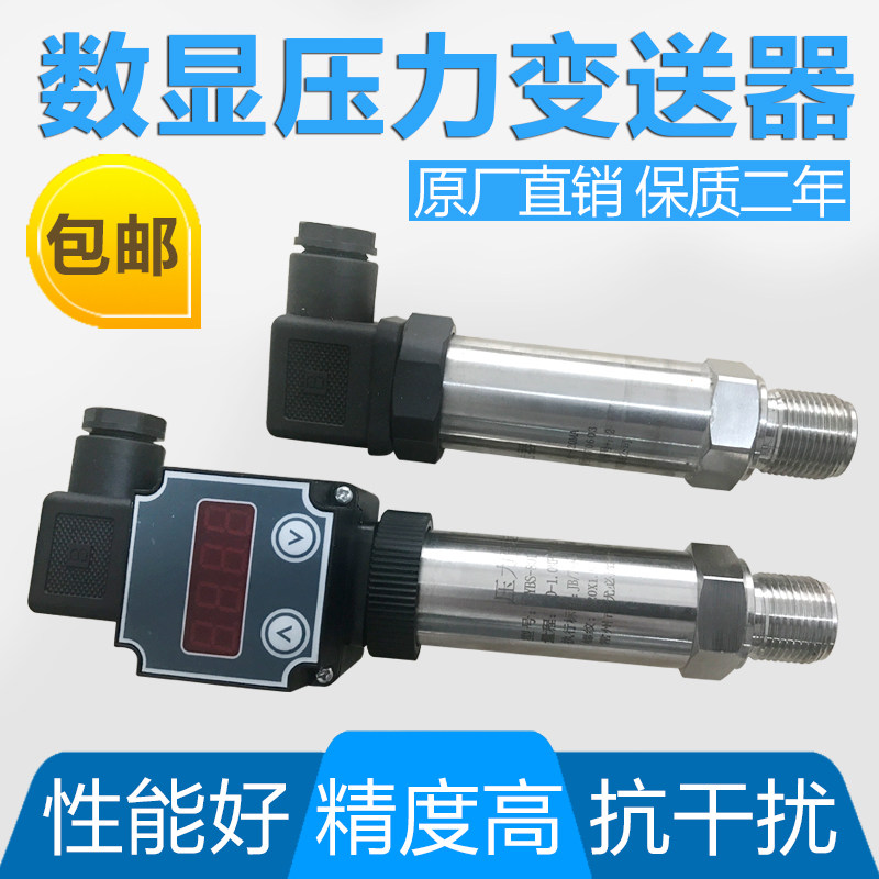 扩散硅压力变送器/恒压供水压力传感器z4-20mA/0-5V/0-10V汽液油,居家日用,伞架/伞配件,淘宝优惠券,粉丝福利购,淘宝优惠卷