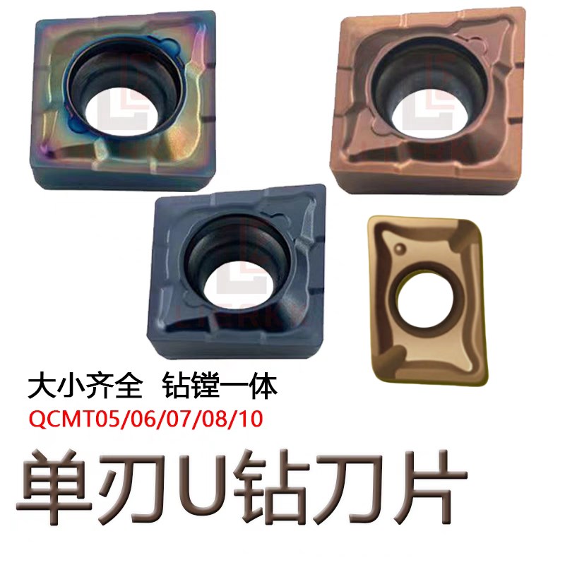 数控TCAP单刃U钻刀片XCMT040104/QCMT050204 06  0V7 08 钻镗一体