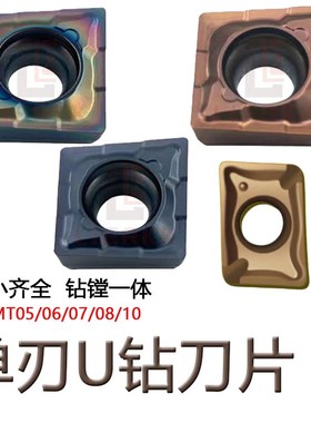 数控TCAP单刃U钻刀片XCMT040104/QCMT0G50204 06  07 08 钻镗一体