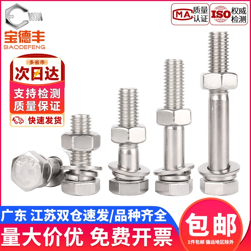 304不锈钢半牙外六角螺栓螺母套装配件大全加长螺丝杆M6M8MY10-M2