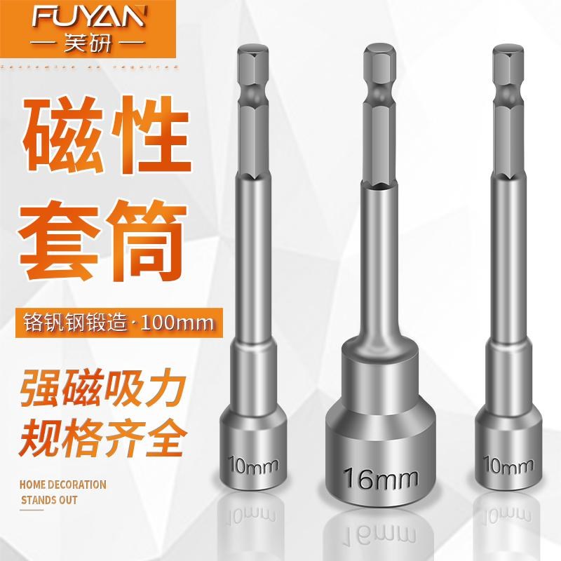 100mm长强磁性加长风批套筒头电钻8mm彩钢瓦自攻螺V丝六角批头套