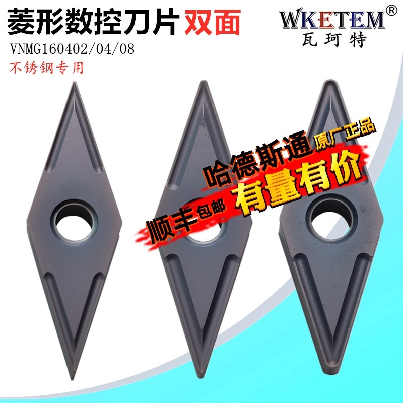 不锈钢02角菱f形数控刀片VNMG160402 MS 04 08 清根35度机夹车刀