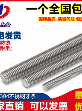 304不锈钢牙条丝杆通丝全螺纹螺杆M4M5M6M8M10M12MM14M16M18M20M3