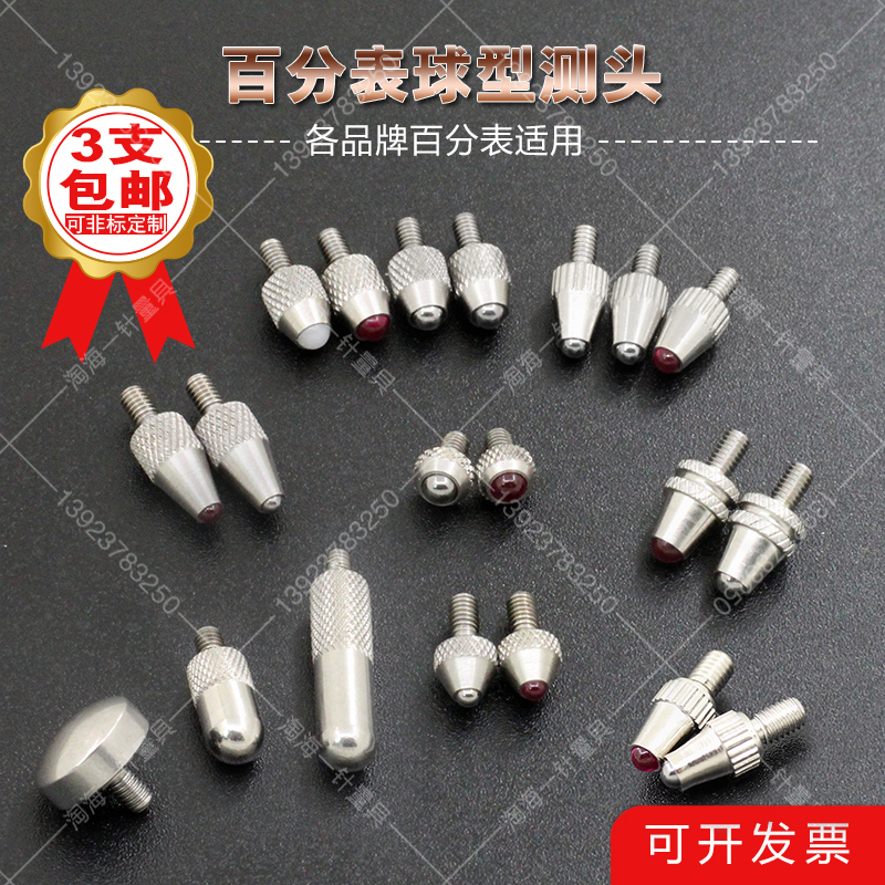 百千分表b高度规表头深度表测头M2.5标准球测头球表头下测头下表