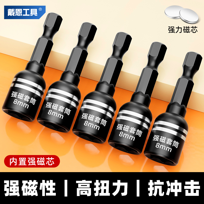 磁性套筒8mm电动扳手电钻w内六角柄强磁批头钻燕尾丝自攻螺丝套头