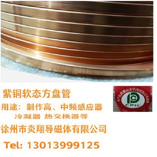20Xz10厚度1或1.5MM制作高中频感应圈专 6X6 紫铜方管 软态盘管