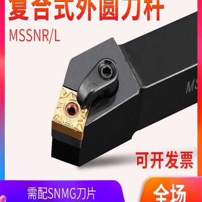 数控车床刀杆覆合式外圆刀杆MSSNR2020K12圆U车刀厂家直销促销