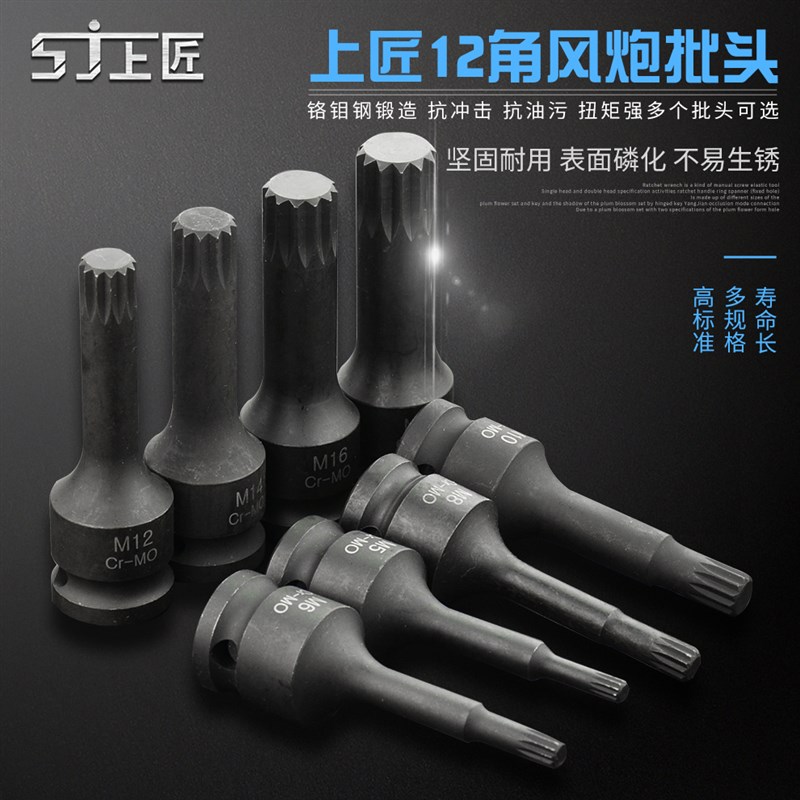 上匠风炮批头 1/2气动梅花12角连体批头套筒 风动MU12角强力旋具