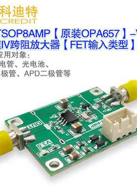 OPA657\OPA656跨阻IV -FET高速APD\PIN高速光R电探测TIA放大器模